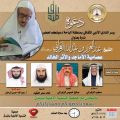 عصامية الأماجد والأثر الخالد في أدبي الباحة الاثنين المقبل 