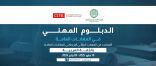 المنظمة العربية للتنمية الإدارية تُطلق الدبلوم المهني في العلاقات العامة المعتمد من “المعهد الملكي البريطاني للعلاقات العامة” في نسخته الثالثة