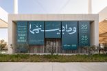 بينالي الفنون الإسلامية يختتم نسخته الثانية بنجاح في جدة  معززاً مكانته كمنصة عالمية رائدة للفنون الإسلامية