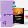 إصنع ذاتك وحقق أمنياتك للسلمي