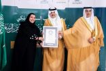 أمير الشرقية يكرم المشاركين في بسطة خير ويستلم شهادة غينيس