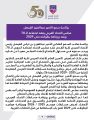 مجلس الاتحاد العربي يعقد اجتماعه الـ 78 ويعد روزنامة بطولاته حتى 2029
