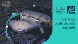 “بلدي+” يقدّم تجربة رقمية متكاملة للحجاج بالشراكة مع الهيئة الملكية لمكة والمشاعر المقدسة