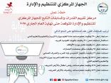 رئيس الجهاز المركزي للتنظيم والإدارة يعلن ترتيب امتحانات مسابقات التوظيف بالجهاز الإداري للدولة المقرر إجراؤها حتى نهاية العام الجاري