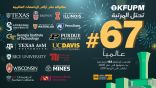 جامعة الملك فهد للبترول والمعادن ضمن أفضل 100 جامعة عالميًا