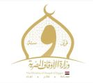 بيان وزارة الأوقاف بمناسبة اليوم العالمي للاجئين