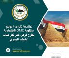 بمناسبة ذكرى ٣٠ يونيو OMC تطرح فرص عمل لكل فئات الشباب المصري