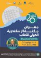 مكتبة الإسكندرية تستعد لإطلاق معرضها الدولي للكتاب في دورته العشرين  نحو 78 دار نشر مصرية وعربية 