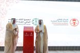 مجمع الملك سلمان العالمي للغة العربية والمركز الوطني لتنمية الحياة الفطرية يطلقان معجم “مصطلحات الحياة الفطرية