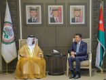 توقيع مذكرة تعاون بين البرلمان العربي ومجلس النواب الأردني لتعزيز العلاقات البرلمانية، والتأكيد على أهمية توحيد المواقف البرلمانية العربية