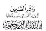 عم السفيرة وعد في ذمة الله