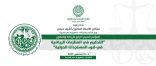 المنظمة العربية للتنمية الإدارية تعقد “المؤتمر العربي الرابع للرياضة والقانون” الأسبوع المُقبل، بالقاهرة
