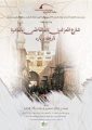 ورشة عمل “شارع المعز لدين الله الفاطمي بالقاهرة: تاريخه وآثاره” بمكتبة الإسكندرية
