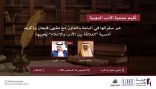 الكاتب السياسي سالم الغامدي في بلجرشي .. حوار الأدب والإعلام في أمسية جمعية الأدب المهنية”