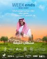 21 و22 أغسطس الجاري .. سلطان خليفة وأصيل هميم يصدحان طربًا بمسرح مراوة بالباحة