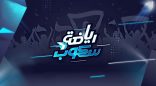 برنامج “رياضة سكوب” يعود في موسمه الخامس على شاشة SBC