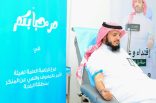 فرع “الأمر بالمعروف” بالباحة يشارك في الحملة الوطنية للتبرع بالدم “اقتداء وعطاء”