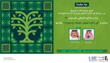 بمناسبة اليوم الوطني 95 .. جمعية الأدب المهنية تنظم أمسية ثقافية يحييها أمين منطقة الباحة 