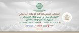 المنظمة العربية للتنمية الإدارية تُطلق مُلتقاها العربي الثالث للإعلام البرلماني غدا ، بالبحرين