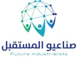بمشاركة أكثر من 5 آلاف طالب وطالبة..  *”صناعيو المستقبل” تكرم المشاريع الابتكارية الفائزة*