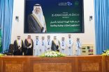 أمير المنطقة الشرقية يكرم طلبة الهيئة الملكية بالجبيل لتحقيقهم إنجازات وطنية وعالمية