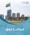 الذوق العام يرسخ القيم والسلوكيات الإيجابية في المناهج الدراسية