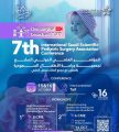 انطلاق ورشة عمل “المهارات الجراحية” ضمن فعاليات المؤتمر الدولي السابع للجمعية العلمية السعودية لجراحة الأطفال بالطائف