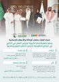 “ابصار” إلى “العمل الدولي” تحت مظلة مركز الملك سلمان للإغاثة