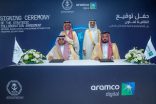 الهيئة العليا للأمن الصناعي وأرامكو الرقمية يوقعان اتفاقية تعاون لتطوير الشبكة الصناعية الوطنية للاتصالات الحرجة
