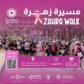 بمشاركة 4 آلاف من مختلف شرائح المجتمع  انطلاق “مسيرة زهرة” من مدينة الملك عبدالعزيز للعلوم والتقنية لتعزيز الوعي بسرطان الثدي