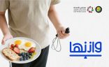 مجلس الصحة الخليجي يطلق حملة وازنها للتوعية بالسمنة والتغذية وتعزيز المظهر للأطفال واليافعين
