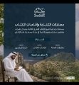هيئة الأدب والنشر والترجمة تفتح التسجيل في معتزلات الكتابة وإقامات الكتّاب