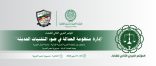 العربية للتنمية الإدارية وهيئة قضايا الدولة ينظمان المؤتمر العربي الثاني للقضاء، الأسبوع المقبل بالقاهرة