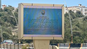 فرع الرئاسة العامة لهيئة الأمر بالمعروف والنهي عن المنكر بمنطقة الباحة يُفعّل محتوى برنامج (تعظيم الأشهُر الحُرم)