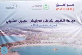 بمشاركة جهات حكومية وخاصة جمعية الصمان تطلق مبادرة تنظيف شاطئ الجبيل الشرقي