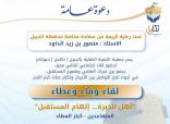 برعاية محافظ الجبيل.. جمعية التنمية الأهلية بالجبيل (تكامل) تبني جسور التواصل في اللقاء الاجتماعي “وفاء وعطاء”