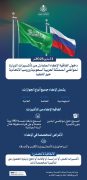 دخول اتفاقية الإعفاء المتبادل من تأشيرات الزيارة لمواطني المملكة وروسيا حيز التنفيذ