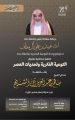 جامعة جدة تستضيف الشيخ صالح آل الشيخ في محاضرة بعنوان “التوعية الفكرية وتحديات العصر”