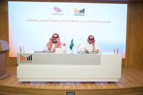 لتطوير الكوادر الوطنية.. المركز الوطني للفعاليات يوقّع مذكرة تفاهم مع جامعة اليمامة