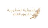 جمعية الذوق العام تطلق مبادرات توعوية لإثراء تجربة الحجاج في موسم حج 1447هـ