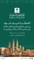 “المملكة” ضيف شرف في معرض كوالالمبور الدولي للكتاب 2026
