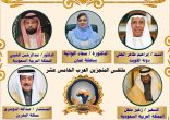 «من الكويت إلى البحرين وعُمان والسعودية.. ملتقى المنجزين العرب بمصر يحتفي بكبار رموز العطاء والتميز العربي في سبتمبر 2026 ”         