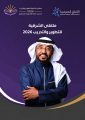 بمعايير عالمية ومؤشرات أداء احترافية …    د. الناس يقود مسيرة ملتقى الشرقية للتطوير والتدريب 2026