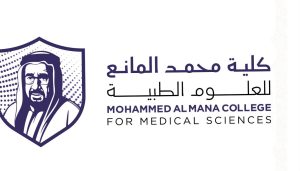 كلية محمد المانع الصحية تطلق برنامج الطب وتفتح باب القبول للعام الدراسي المقبل