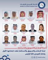 لجنة الإعلام والتسويق والاستثمار بالاتحاد العربي للدراجات تعقد اجتماعها الأول وتختار العبيدي نائبًا للرئيس