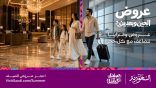خطّط لرحلتك “الحين وبعدين”  إطلاق منصة عروض صيف السعودية: نافذة واحدة لإجازة متكاملة