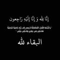 حرم الرئيس الغيني الراحل أحمد سيكو توري  في ذمة الله 