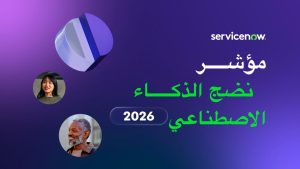 السعودية تتصدر أوروبا والشرق الأوسط وأفريقيا بنمو الإنفاق على الذكاء الاصطناعي بنسبة 124%*