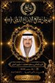 مهرجان روائع الابداع الدولي بدورتة (11) بمسرح دار الاوبرا المصرية   يكرم الإعلامي السعودي “مشهور الذيابي”