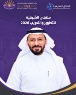مثلث المهارات» ضمن أجندة ملتقى الشرقية للتطوير والتدريب 2026 بالخبر